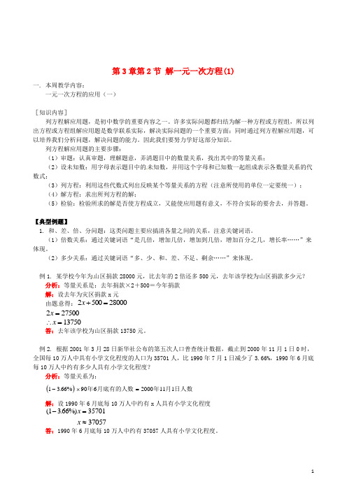 山东省冠县武训高级中学七年级数学上册 第3章第2节 解