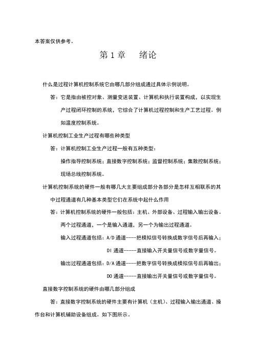 集散控制系统与现场总线试题习题及答案