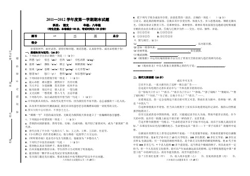 第一学期期末八年级语文试卷