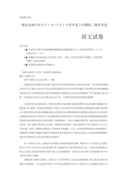 2018-2019学年湖北省咸宁市高二上学期期末考试语文试题Word版含答案