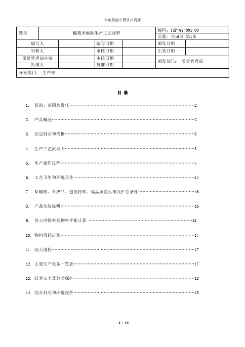 醋莪术炮制生产工艺规程tspgy00100