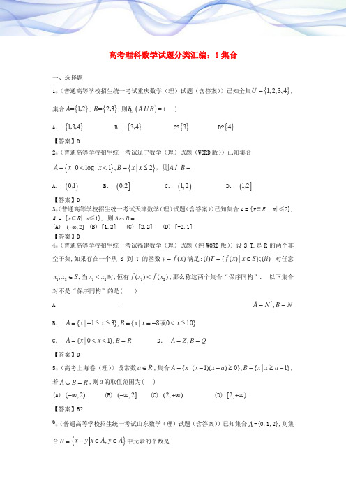 考试必备-高中数学专题-集合-含答案