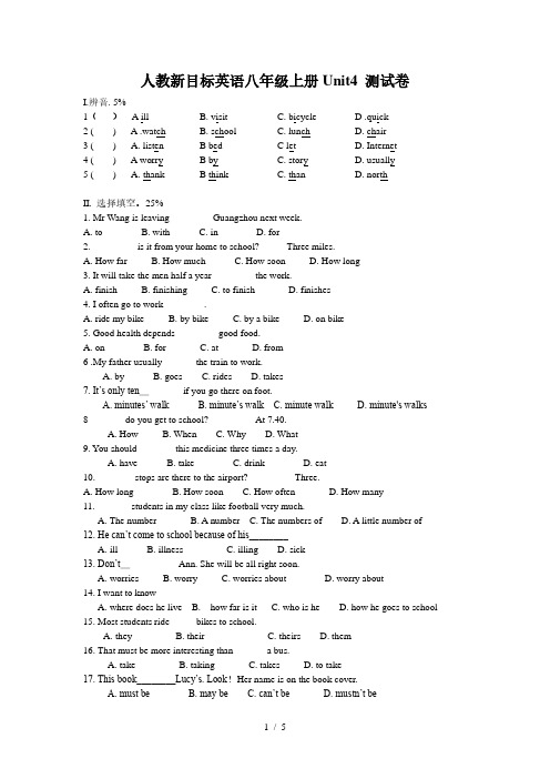 人教新目标英语八年级上册Unit4单元测试卷(有答案)