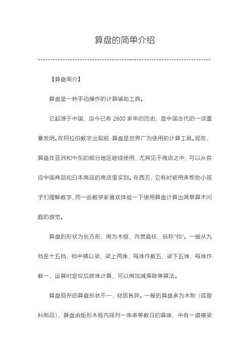 算盘的简单介绍