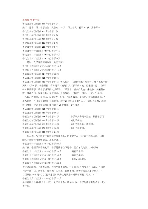 曾子年表