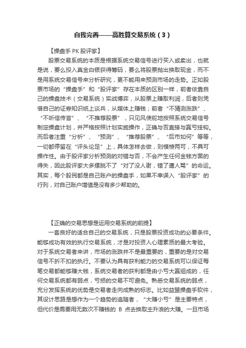 自我完善——高胜算交易系统（3）