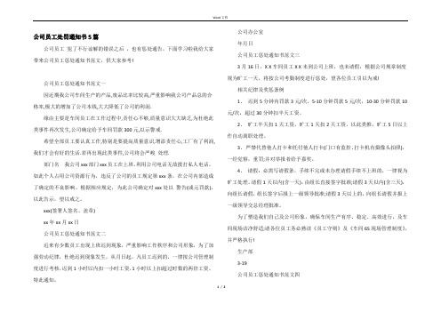 公司员工处罚通知书5篇