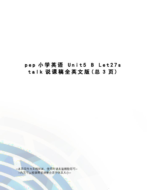pep小学英语unit5blet27stalk说课稿全英文版