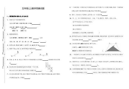 五年级(上)数学竞赛试题