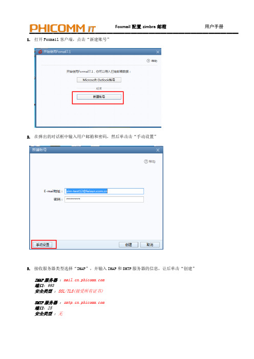 Foxmail配置zimbra