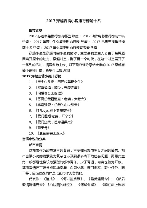 2017穿越言情小说排行榜前十名