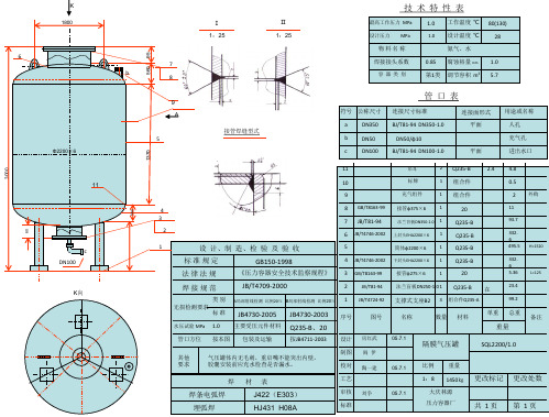 压力容器竣工图