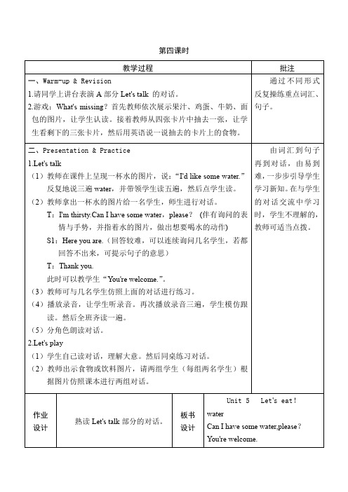人教PEP 三年级英语上册 Unit5 B let's talk 教案