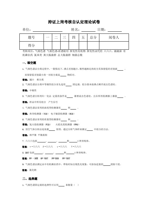 环境检测上岗证试题答案-9