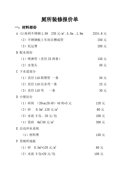 厕所装修报价单