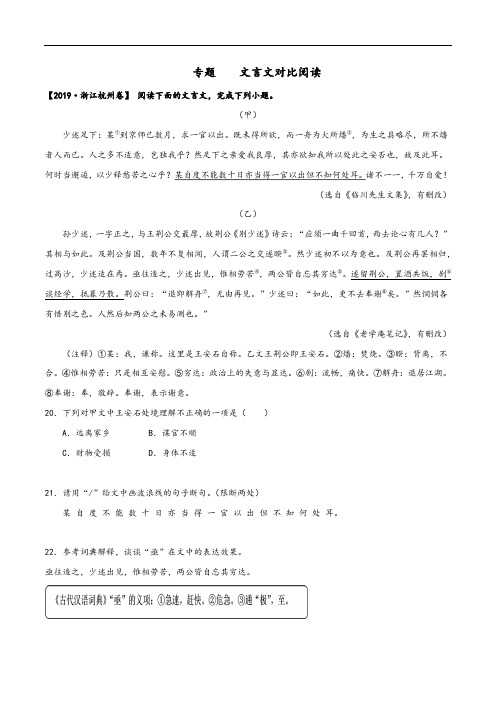 2020年中考语文三年真题分类汇编(浙江省) 专题： 文言文对比阅读(学生版)