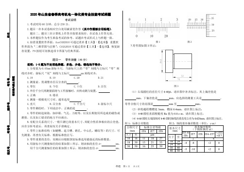 2020 年 山东省春季高考机电一体化 类 专业 技能考试样题