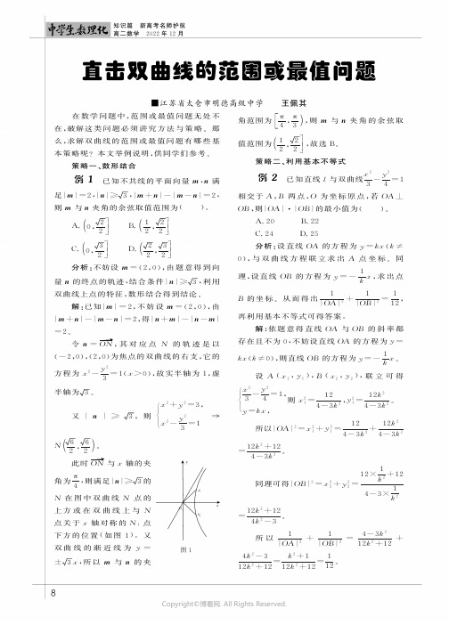 直击双曲线的范围或最值问题