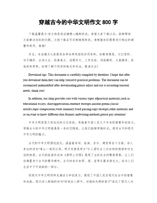 穿越古今的中华文明作文800字