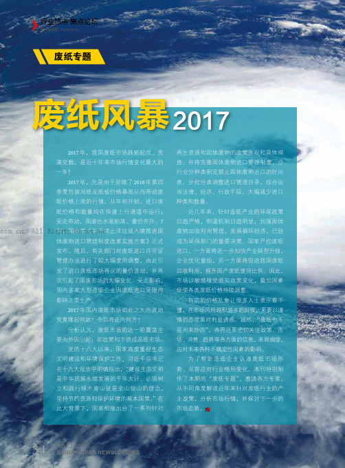 废纸风暴2017