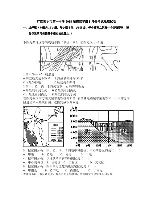 广西南宁市第一中学2018届高三年级9月份考试地理试卷