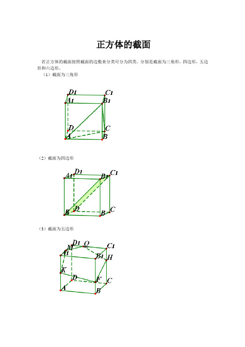 正方体的截面