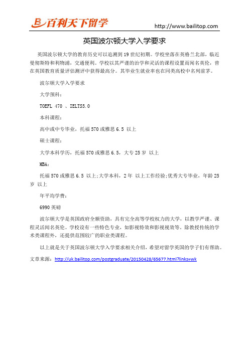 英国波尔顿大学入学要求