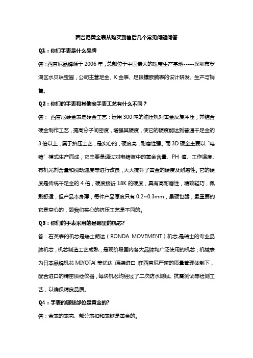 西普尼黄金表从购买到售后几个常见问题问答