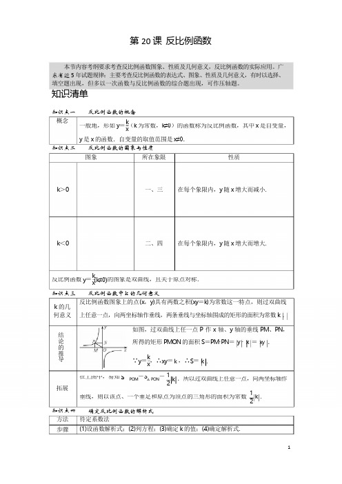 2020年中考数学第一轮复习专题 第20课 反比例函数(含答案)