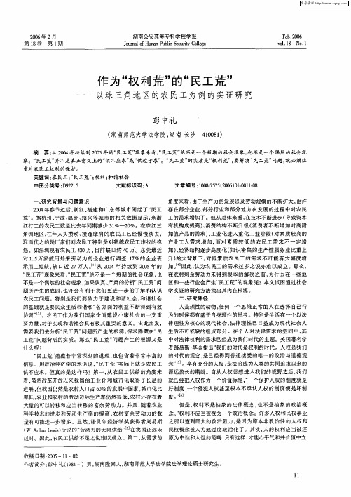 作为“权利荒”的“民工荒”——以珠三角地区的农民工为例的实证研究