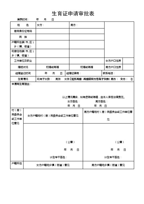 生育证申请审批表