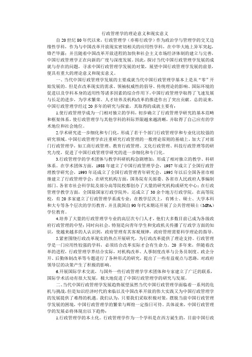 行政管理学的理论意义和现实意义