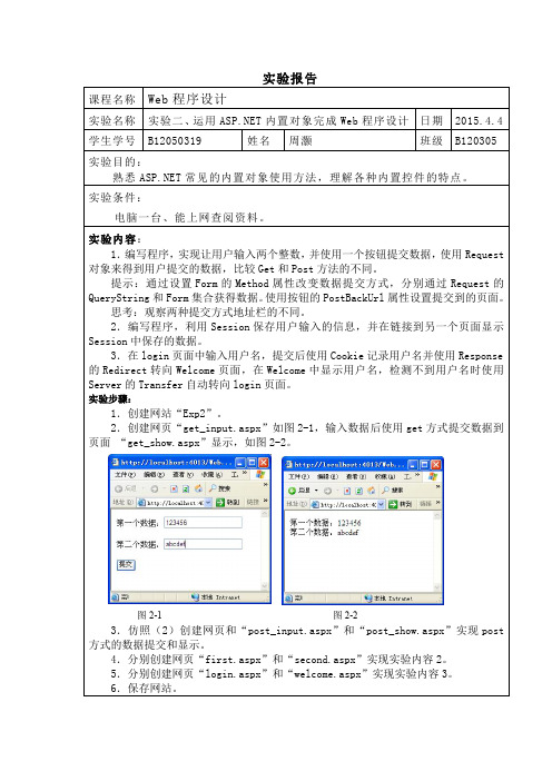 实验二 运用ASP NET内置对象完成WEB程序设计 ()