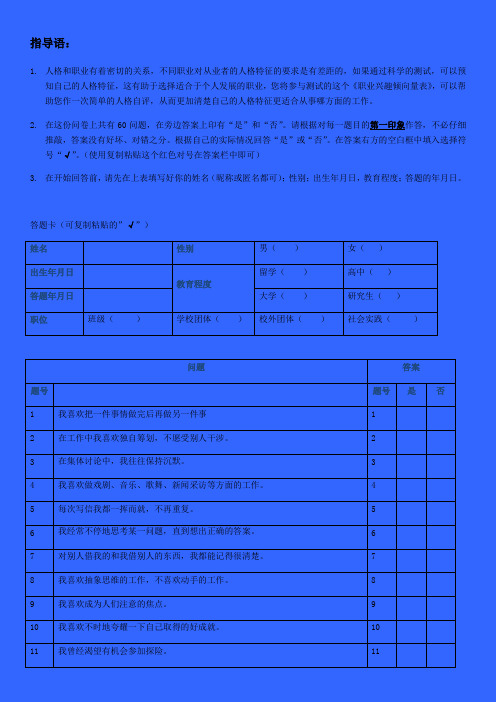 霍兰德SDS职业兴趣测试试题