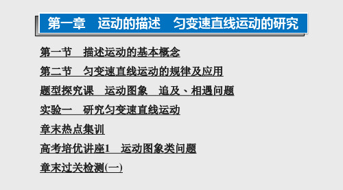 2020高中物理总复习教师配套课件目录