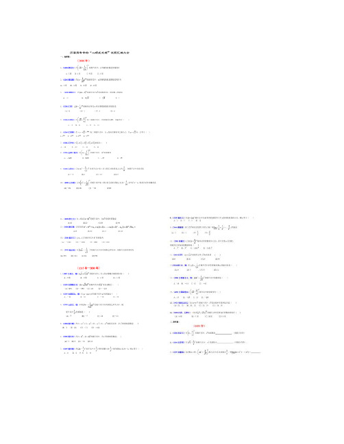 历届高考中的二项式定理试题汇编大全(最全)word资料