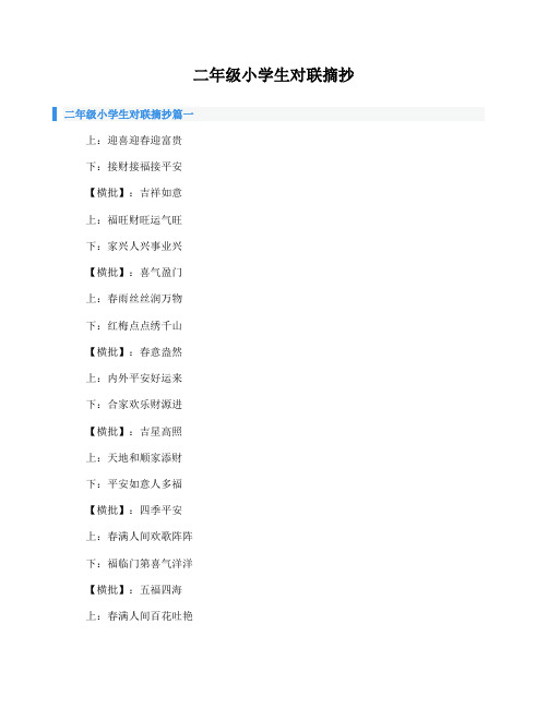 二年级小学生对联摘抄