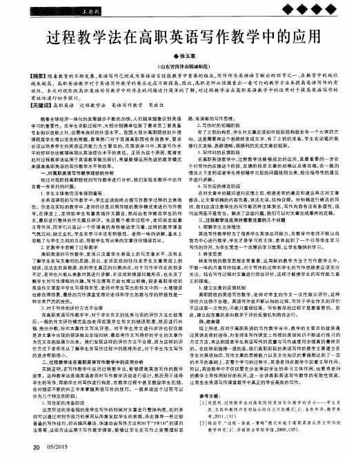 过程教学法在高职英语写作教学中的应用