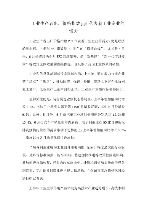 工业生产者出厂价格指数ppi代表着工业企业的活力