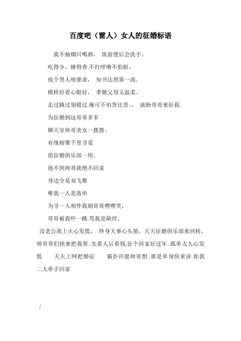 百度吧(雷人)女人的征婚标语