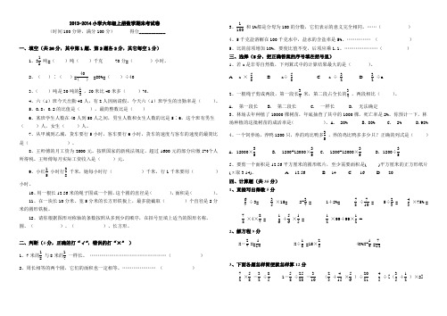 2014六年级上册数学期末考试卷及答案3