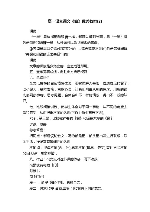 高一语文课文《窗》优秀教案（2）