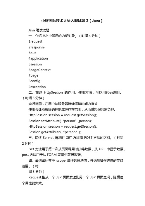 中软国际技术人员入职试题2（Java）