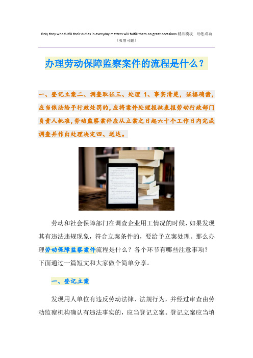 办理劳动保障监察案件的流程是什么？