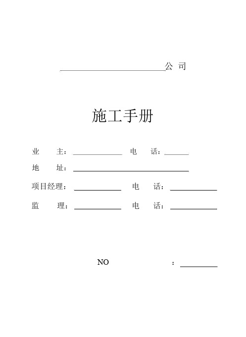 装饰装修施工手册版