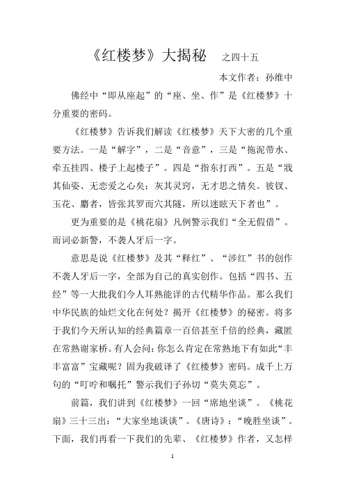 红楼梦大揭密之四十五(1)