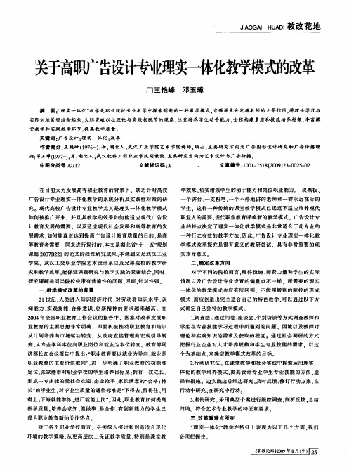 关于高职广告设计专业理实一体化教学模式的改革