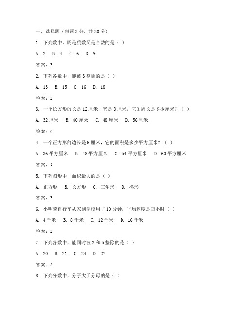 六年级总复习试卷数学答案