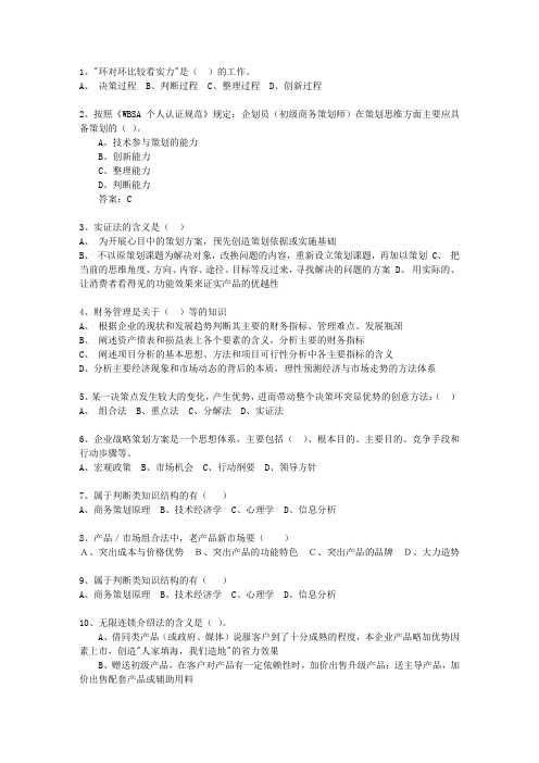 2010年吉林省会展策划师一点通