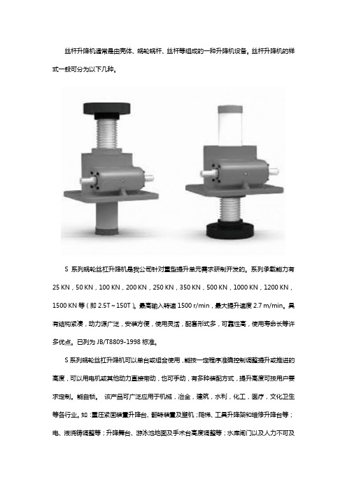 升降丝杆有什么样式的